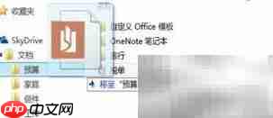 Win8.1 SkyDrive应用指南  第5张