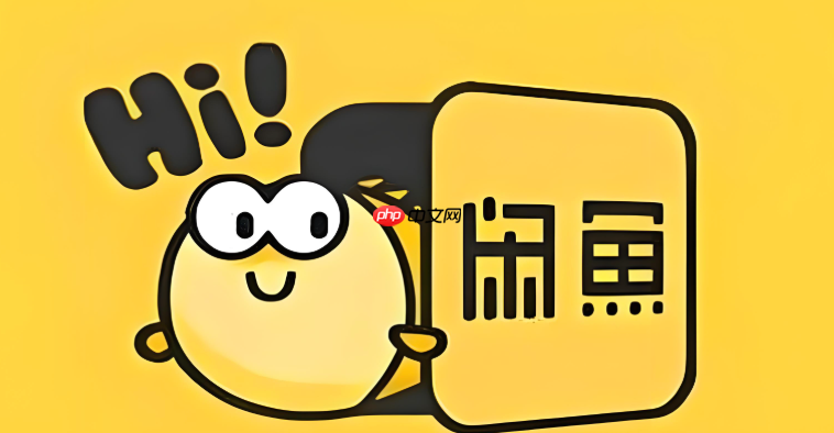 咸鱼网二手交易平台app入口 咸鱼网官方正版入口地址