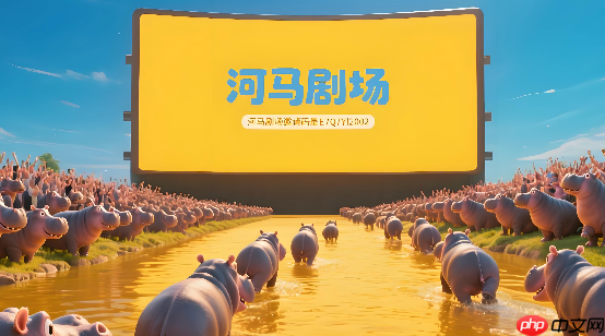 河马剧场在线播放入口 河马剧场入口在线播放  第1张