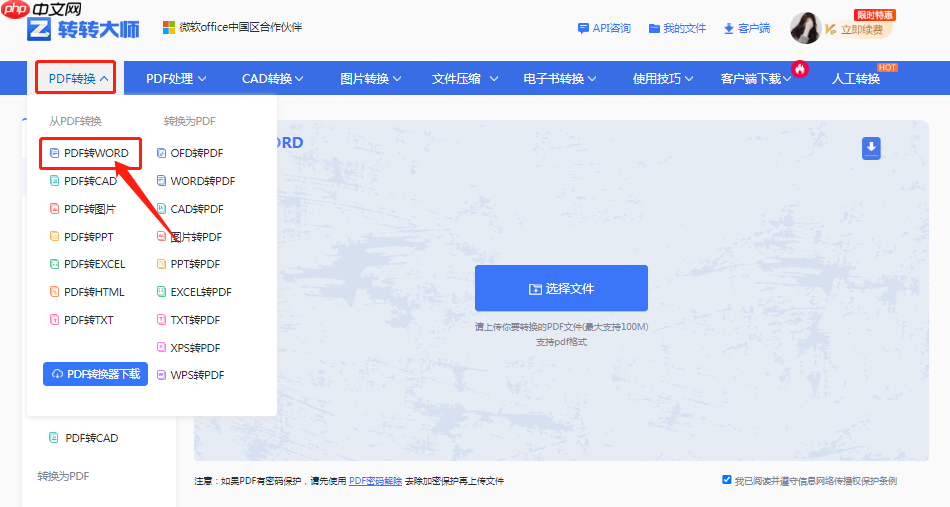 pdf怎么转word？4种高效方法实测，从免费到专业全覆盖！  第5张