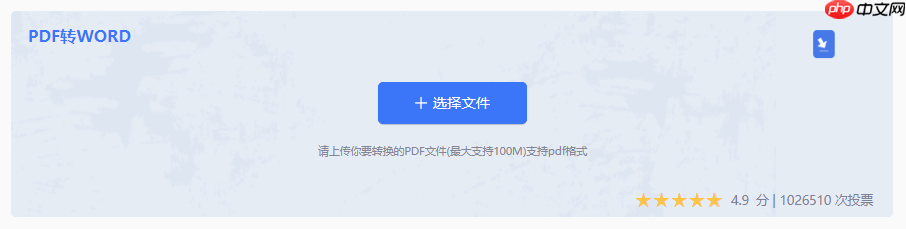 pdf怎么转word？4种高效方法实测，从免费到专业全覆盖！  第6张