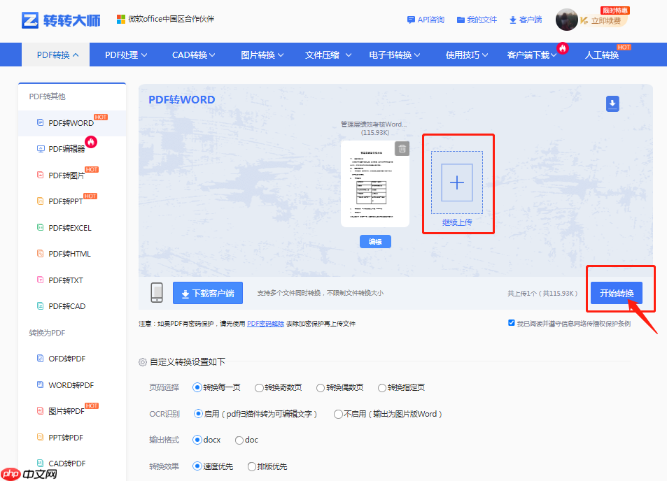 pdf怎么转word？4种高效方法实测，从免费到专业全覆盖！  第8张
