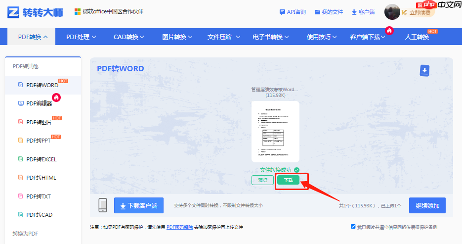 pdf怎么转word？4种高效方法实测，从免费到专业全覆盖！  第9张