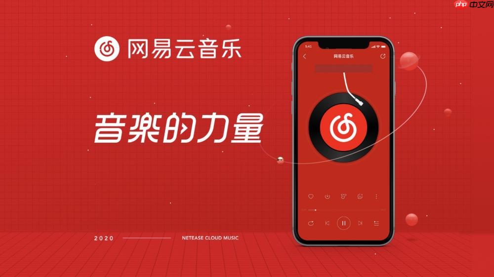 网易云音乐怎样快速提升账号等级与听歌量计算【攻略】