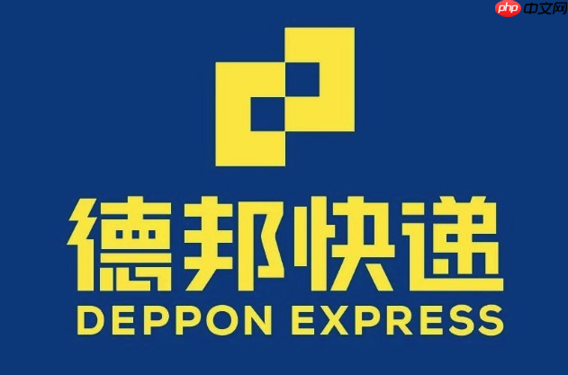 德邦物流在线追踪服务 德邦快递单号状态查询