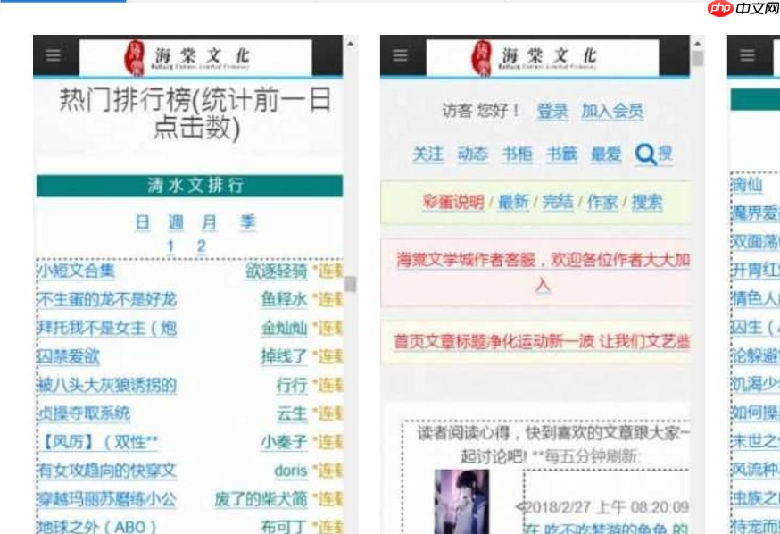海棠书院官网在线入口_海棠书院数字阅读官网网址  第3张