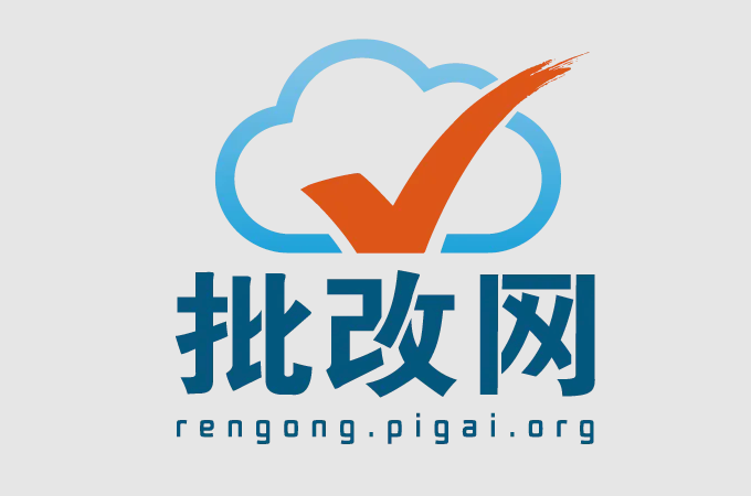 批改网PC端登录入口 批改网官方网页版平台