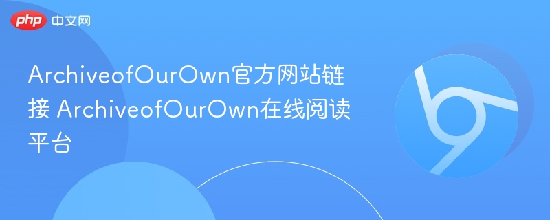 ArchiveofOurOwn官方网站链接 ArchiveofOurOwn在线阅读平台  第1张