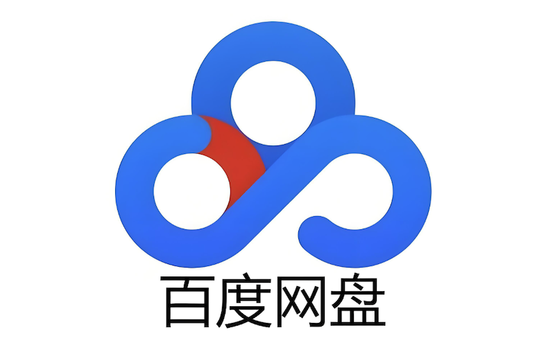 百度云官网入口地址_百度网盘网页版登录入口分享 第1张 百度云官网入口地址_百度网盘网页版登录入口分享 第1张