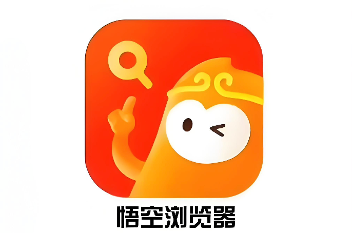 悟空浏览器在线使用入口 悟空浏览器PC网页版直接进入  第1张