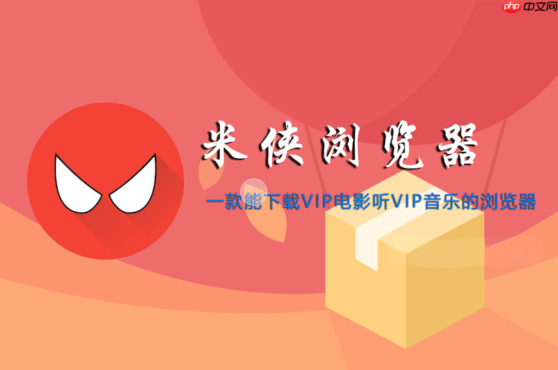 米侠浏览器广告弹窗太多怎么关闭 米侠浏览器广告拦截设置  第1张