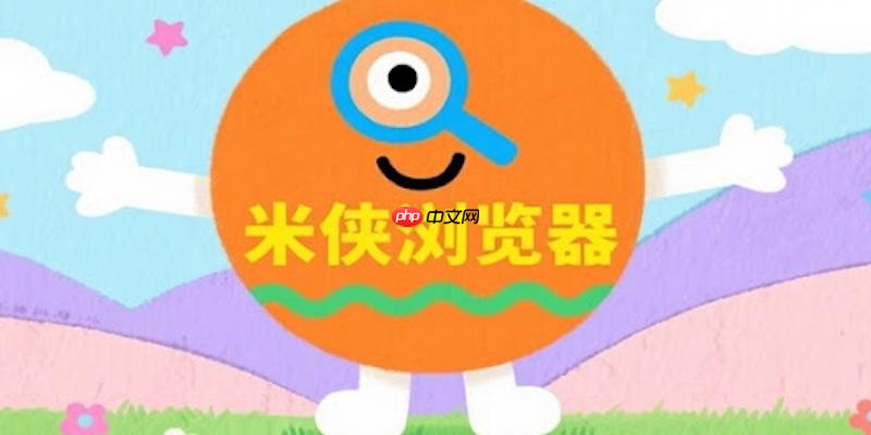 米侠浏览器自动刷新网页怎么关闭 米侠浏览器刷新设置  第1张