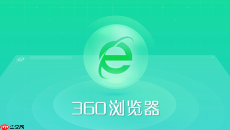 360浏览器频繁闪退怎么处理 360浏览器闪退解决方案 第1张 360浏览器频繁闪退怎么处理 360浏览器闪退解决方案 第1张