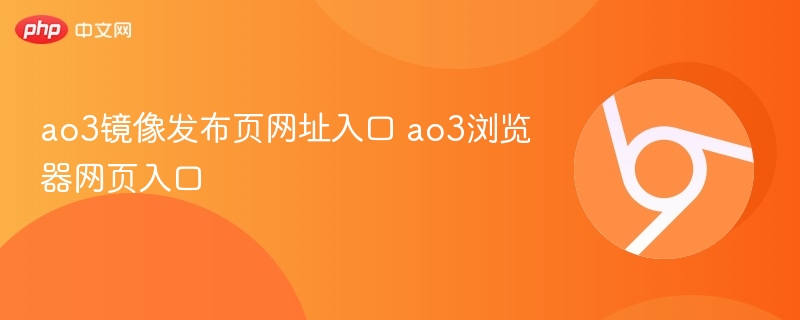 ao3镜像发布页网址入口 ao3浏览器网页入口 第1张 ao3镜像发布页网址入口 ao3浏览器网页入口 第1张