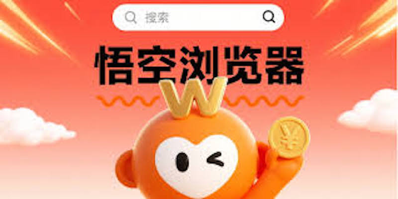 悟空浏览器网页版怎么看视频 悟空在线视频入口指南  第1张