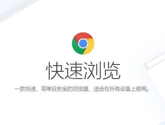 google浏览器下载官方正版方法_谷歌Chrome官方正版浏览器下载  第1张