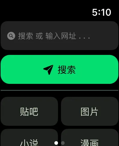 手表浏览器有哪些  第1张