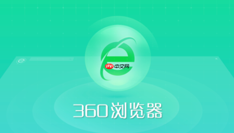 360浏览器自动填表功能怎么用 360浏览器保存表单账号设置教程  第1张