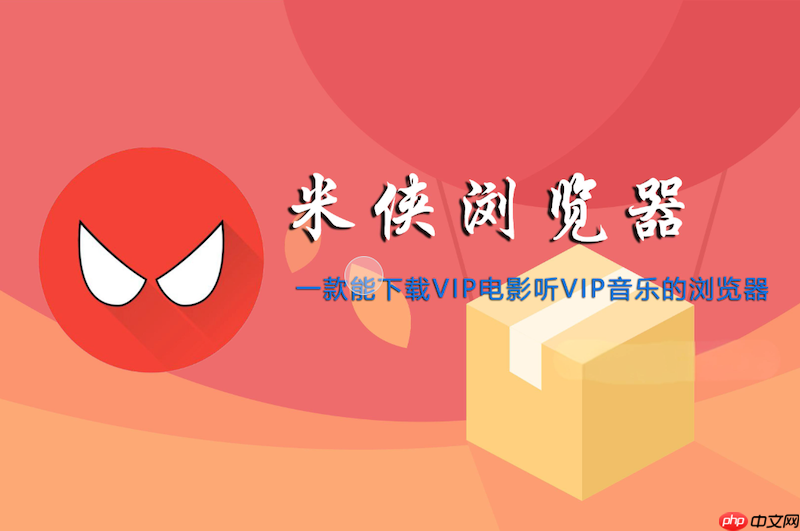 米侠浏览器脚本无法运行怎么办 米侠脚本权限设置 第1张 米侠浏览器脚本无法运行怎么办 米侠脚本权限设置 第1张