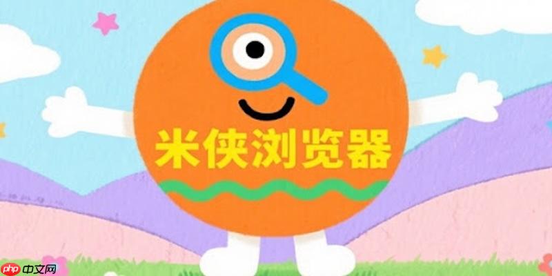 米侠浏览器网页无法打开新页面怎么办 米侠页面修复  第1张