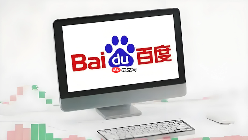 百度官方在线网页版地址 百度搜索引擎网页版主站链接  第1张