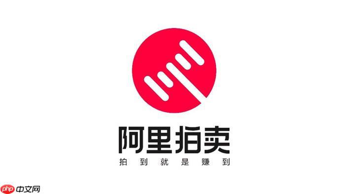 阿里拍卖平台官网怎样设置开拍提醒_阿里拍卖平台官网提醒开关与推送设置【技巧】 第1张 阿里拍卖平台官网怎样设置开拍提醒_阿里拍卖平台官网提醒开关与推送设置【技巧】 第1张