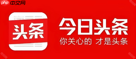 今日头条账号怎么注销 今日头条永久删除账号详细步骤  第1张