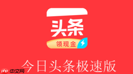 今日头条如何更换手机号_今日头条修改绑定手机号步骤  第1张
