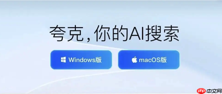 夸克ai搜索怎样自定义回答展示形式_夸克ai搜索自定义回答展示形式【步骤】  第1张