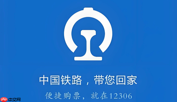 中国铁路12306网页版入口 12306电脑版登录入口 第1张 中国铁路12306网页版入口 12306电脑版登录入口 第1张
