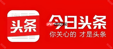 今日头条网页版访问入口_今日头条官网在线新闻查看入口