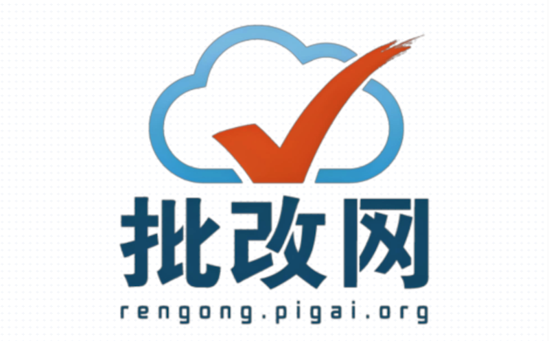 批改网学生网页版登录通道 批改网官网在线学习入口  第1张