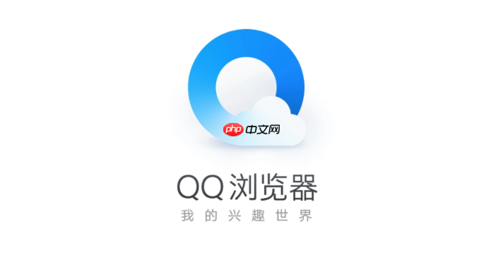 QQ浏览器便捷在线使用官网 QQ浏览器官方最新稳定链接  第1张