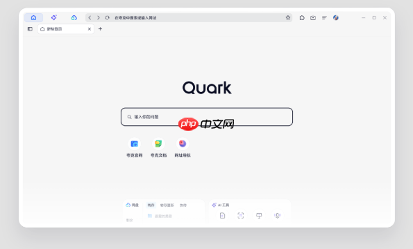 夸克浏览器网页版极速通道入口 夸克网页浏览器网页版最快打开方式