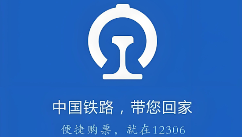 铁路12306订票小技巧 铁路12306靠窗座位快速获取方法