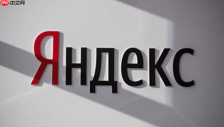 俄罗斯Yandex账号注册 官网入口及详细步骤介绍  第2张