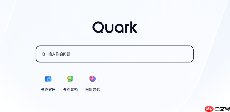 Quark浏览器如何设置表单自动填充_Quark浏览器表单自动填充设置步骤 第1张 Quark浏览器如何设置表单自动填充_Quark浏览器表单自动填充设置步骤 第1张