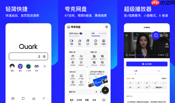 Quark浏览器如何开启广告拦截_Quark浏览器广告拦截功能设置教程 第1张 Quark浏览器如何开启广告拦截_Quark浏览器广告拦截功能设置教程 第1张