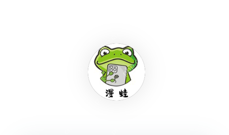 漫蛙网页版免费进入 漫蛙网页版官方防走失网址入口 第1张 漫蛙网页版免费进入 漫蛙网页版官方防走失网址入口 第1张