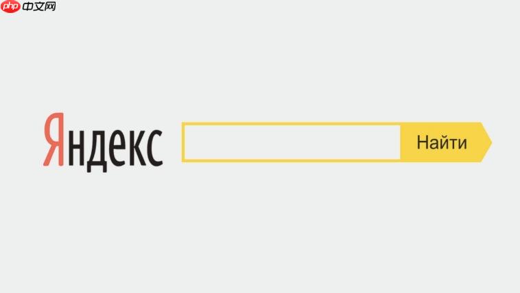 一键直达Yandex搜索入口_Yandex.ru官方网址导航