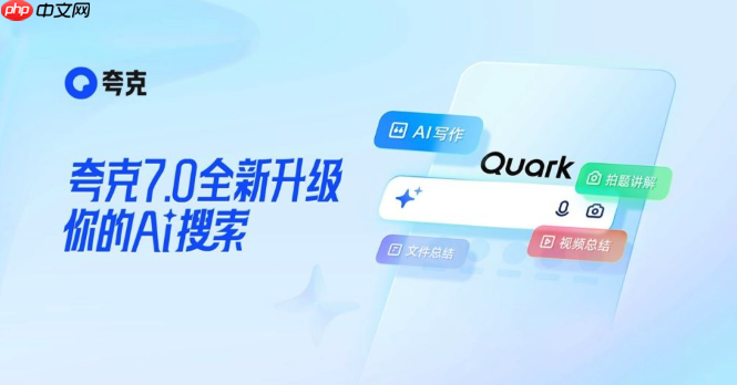 夸克网盘网页版在线打开 夸克网盘网页版入口直接登录  第1张