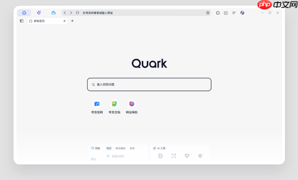 Quark浏览器怎样设置书签同步_Quark浏览器书签同步设置操作指南 第1张 Quark浏览器怎样设置书签同步_Quark浏览器书签同步设置操作指南 第1张