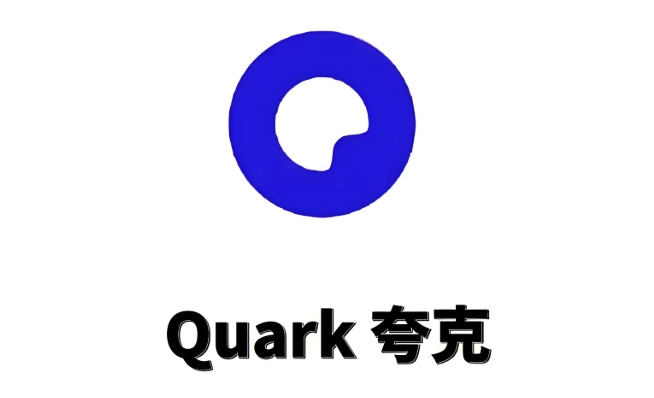 夸克网页版电脑版入口 夸克PC端网页版在线使用