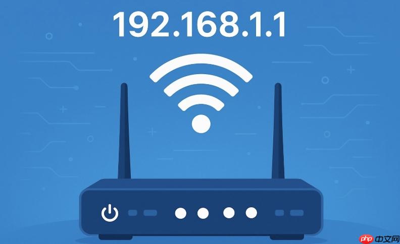 192.168.1.1路由器配置后台 192.168.1.1家用WiFi设置方法