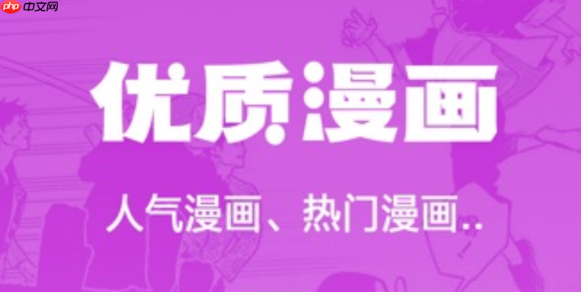 包子漫画官方网站进入 免APP直接在线阅读体验