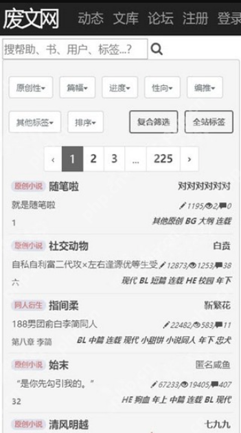 废文网官网主页地址 2026废文网最新访问入口官网 第2张 废文网官网主页地址 2026废文网最新访问入口官网 第2张