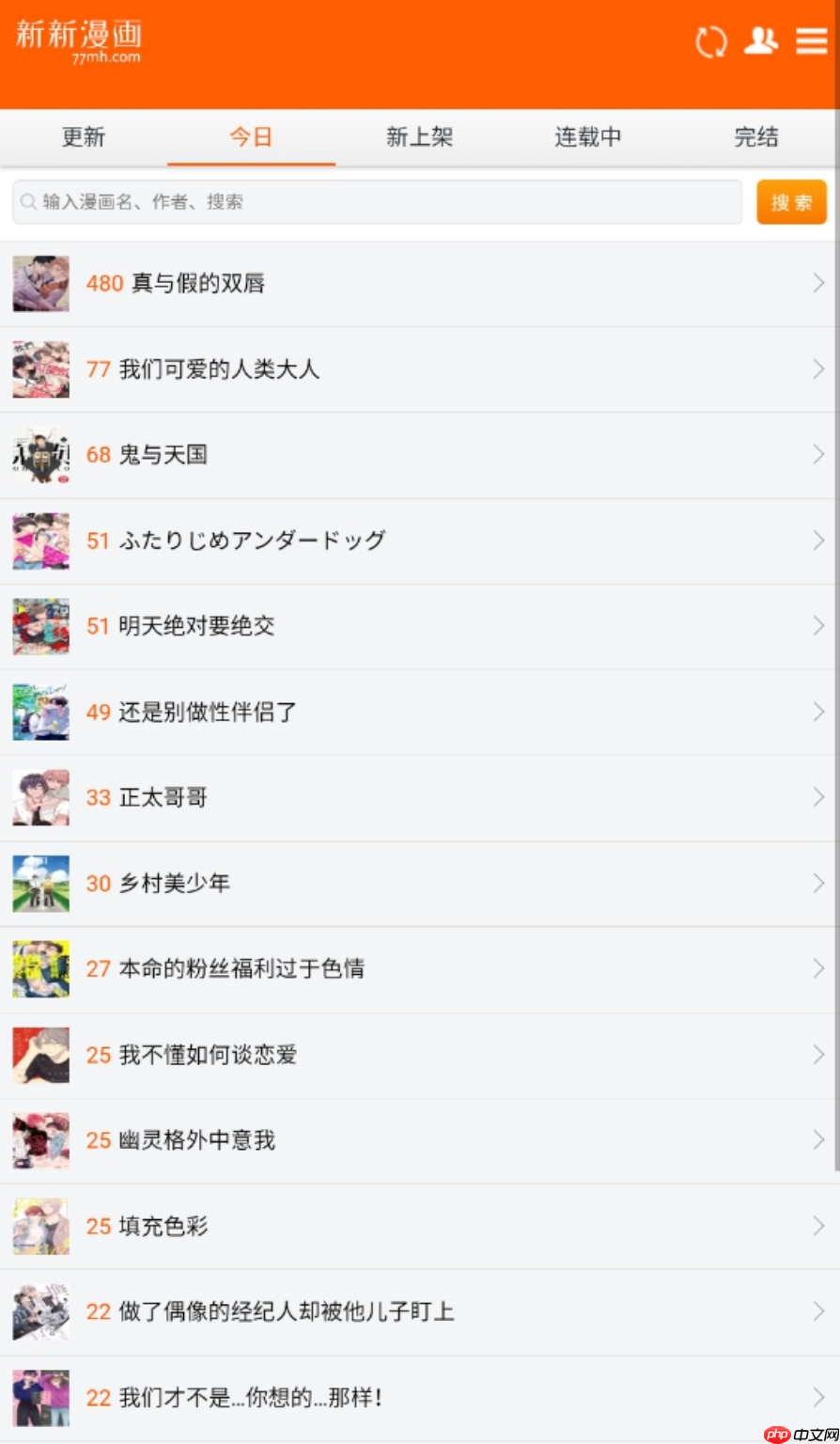 新新漫画官网入口分享 新新漫画官网登录跳转  第2张