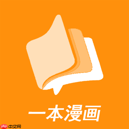 一本漫画精彩章节在线_一本漫画免费观看入口地址