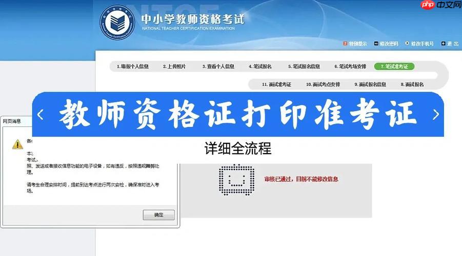 2025教资认证申请官网_教师资格认定网报系统登录