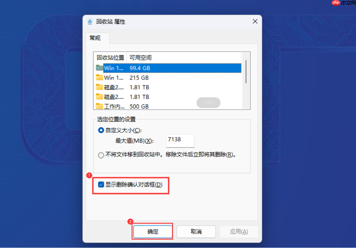 Win10/Win11如何设置回收站文件不被永久删除?Win10/Win11设置回收站文件不被永久删除方法 第3张 Win10/Win11如何设置回收站文件不被永久删除?Win10/Win11设置回收站文件不被永久删除方法 第3张